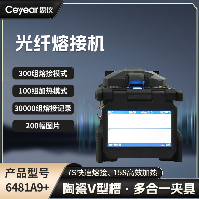 光纖熔接機(jī)