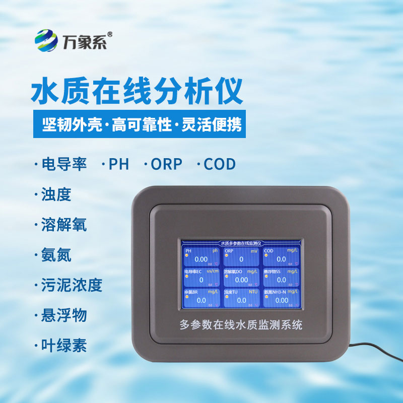 污泥濃度在線(xiàn)分析儀